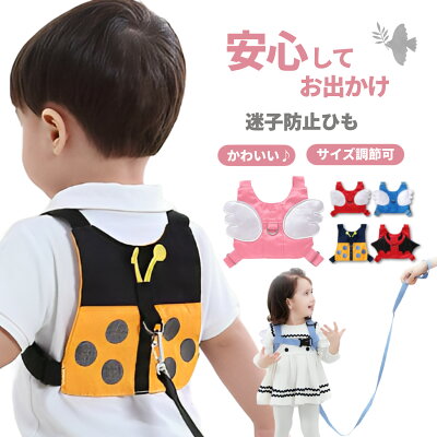 【LINE追加で5%OFF】迷子防止 ハーネス 子供用 紐 子供 迷子防止ひも 羽根 幼児 子ども 迷子紐 迷子防止紐 セーフティー迷子対策ロープ 天使 ベルト ハーネス 子供 赤ちゃん リュック 安全 セーフティ セーフティー 散歩 お出かけ 外出用 かわいい - Image 2