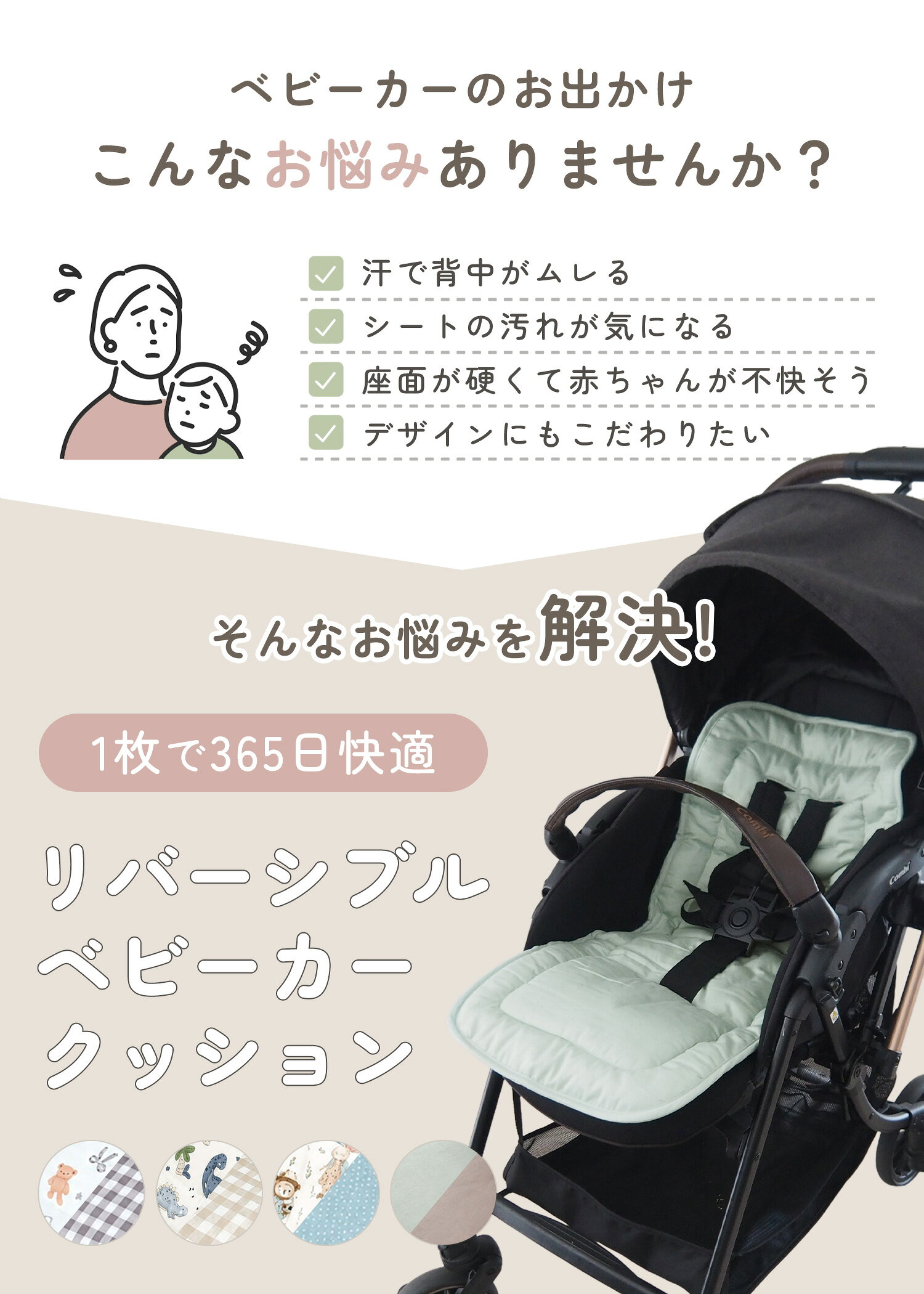 ベビーカーシート ベビーカークッション リバーシブル オールシーズン 春夏秋冬 コ...