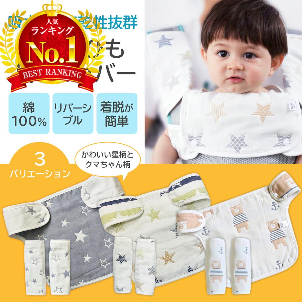 【P20倍 LINE追加で5％OFF】抱っこひも よだれカバー 抱っこ紐 抱っこ紐カバー 胸 カバー 3点 セット 抱っこ紐用 セット よだれ リバーシブル よだれパッド 胸当て 綿100％ 6重ガーゼ シンプル おしゃれ 女の子 男の子 出産お祝い ギフト 星柄グレー