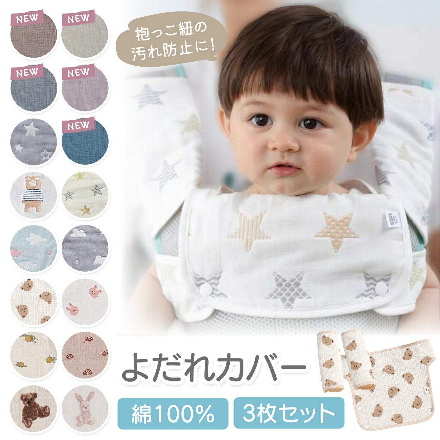 【LINE追加で5％OFF】抱っこひも よだれカバー 抱っこ紐 抱っこ紐カバー 胸 カバー 3点 セット 抱っこ紐用 セット よだれ リバーシブル よだれパッド 胸当て 綿100％ 6重ガーゼ シンプル おしゃれ 女の子 男の子 出産お祝い ギフト 星柄グレー