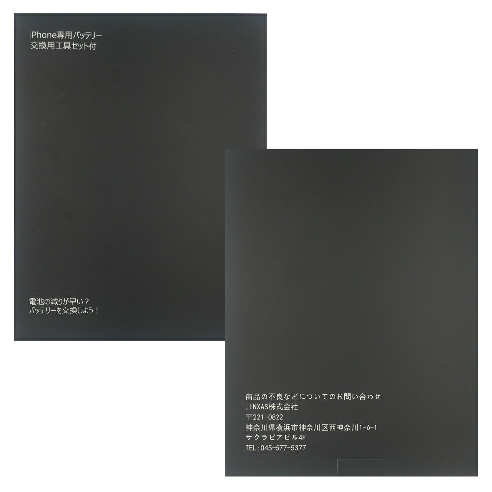 【PSE認証】iphoneXバッテリー交換用工具セット1715mAh互換バッテリー電池交換iphone電池交換互換交換用バッテリーアイフォンアイフォーン日本製保証あり