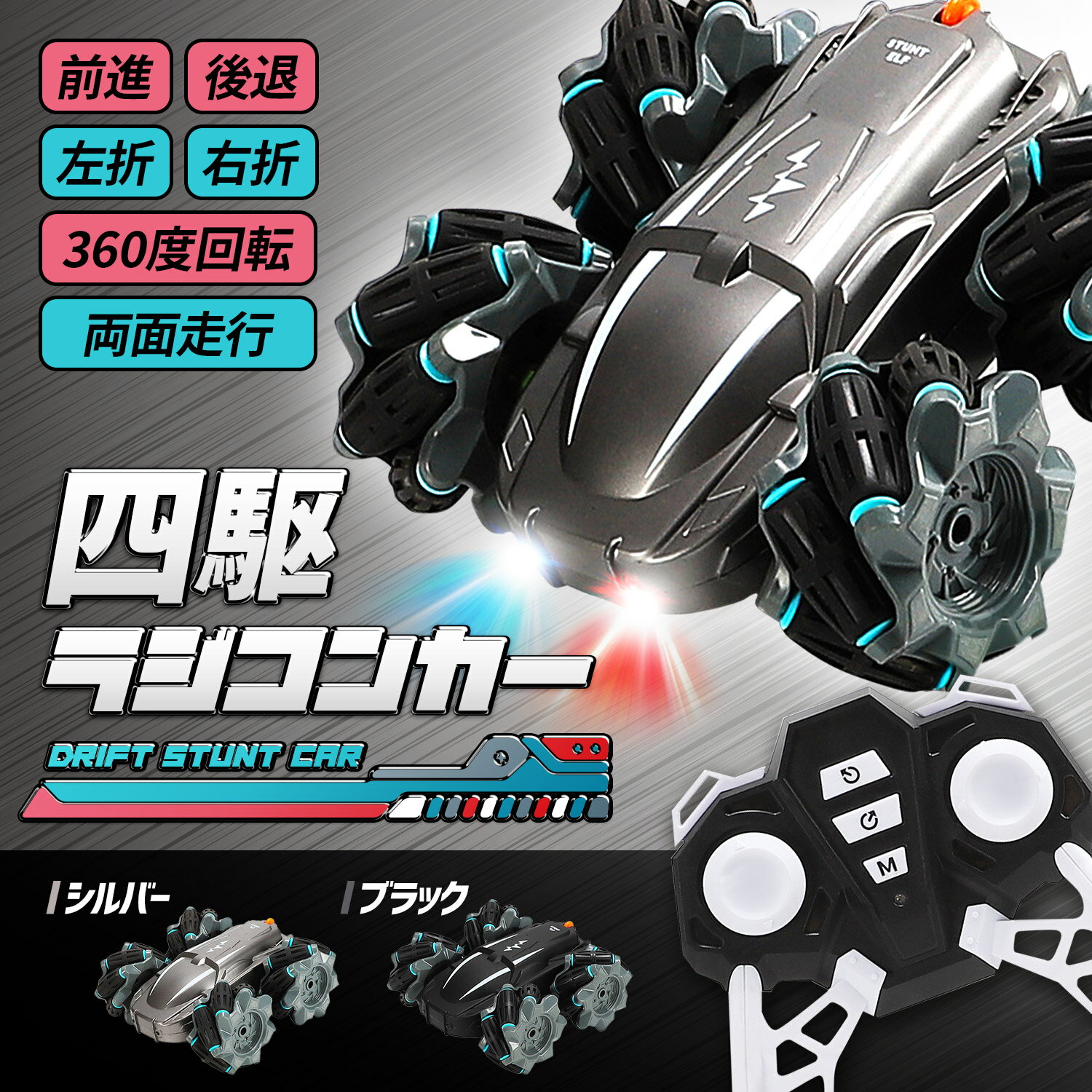 オフロードカー 【LINE追加で5％OFF】ラジコンカー 子供 オフロード こども向け リモコンカー スポーツカー ラジコン 電動 室内 車 おもちゃ 360度回転 赤外線コントロール クリスマス プレゼント 贈り物 ギフト 男の子 ブラック シルバー T17