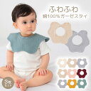 【100円クーポンあり】【3枚セット】よだれかけ スタイ ガーゼ 無地 セット 女の子 男の子 敏感肌 大きめ 大きい 大判 よだれカバー コットン 綿 シンプル かわいい おしゃれ スナップボタン ビブ ベビー 出産祝い 食事 通気性 吸収性 保育園 赤ちゃん 子供