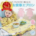 【LINE追加で5％OFF】お食事エプロン 