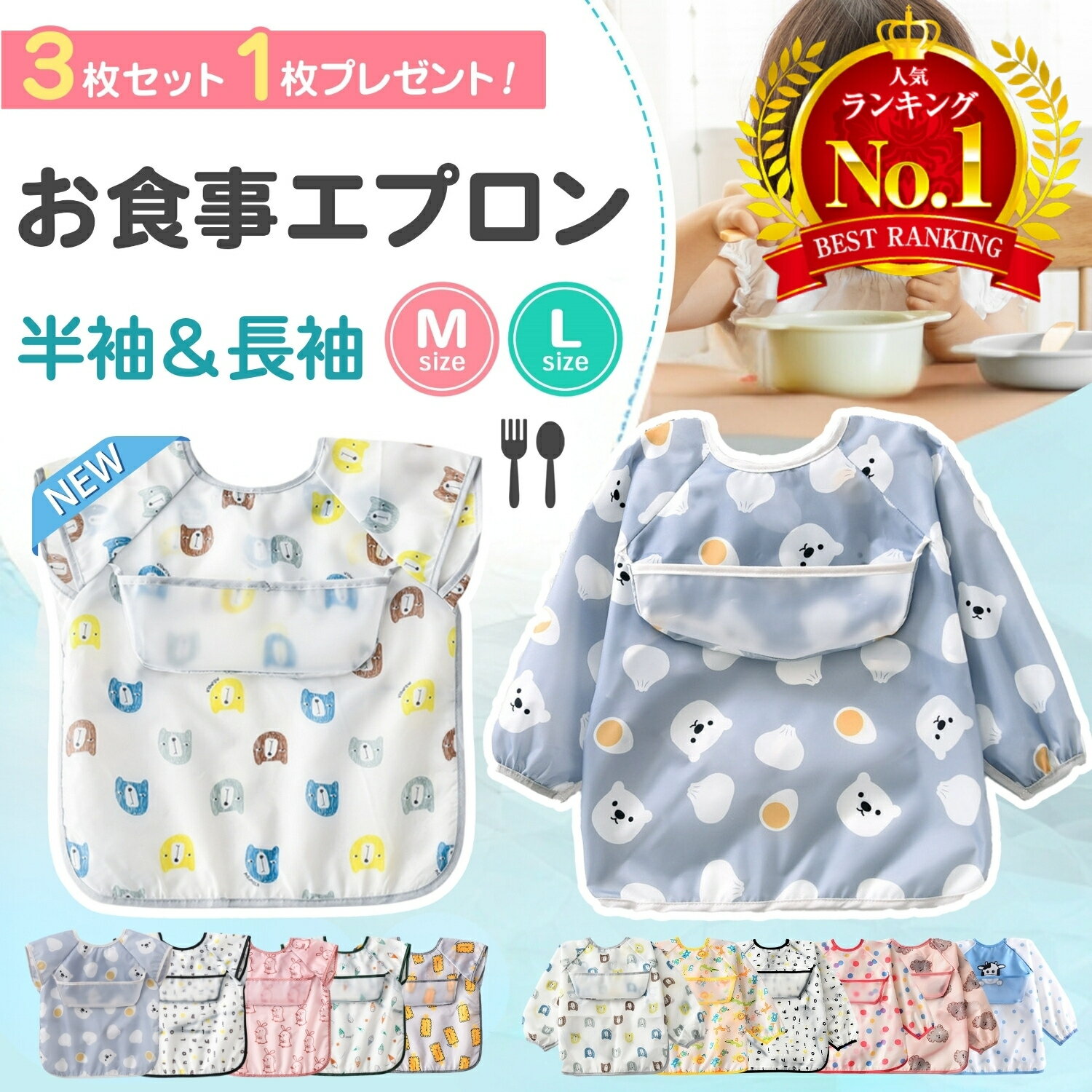 【LINE追加で5％OFF】【4枚セット】お食事エプロン 食事エプロン 長袖 半袖 保育園 ベビーエプロン 赤ちゃん ベビー 子供 女の子 男の子 食事用エプロン 紐 袖付き セット 持ち運び スモック ビブ 食べこぼし 防水 撥水 ポケット付き