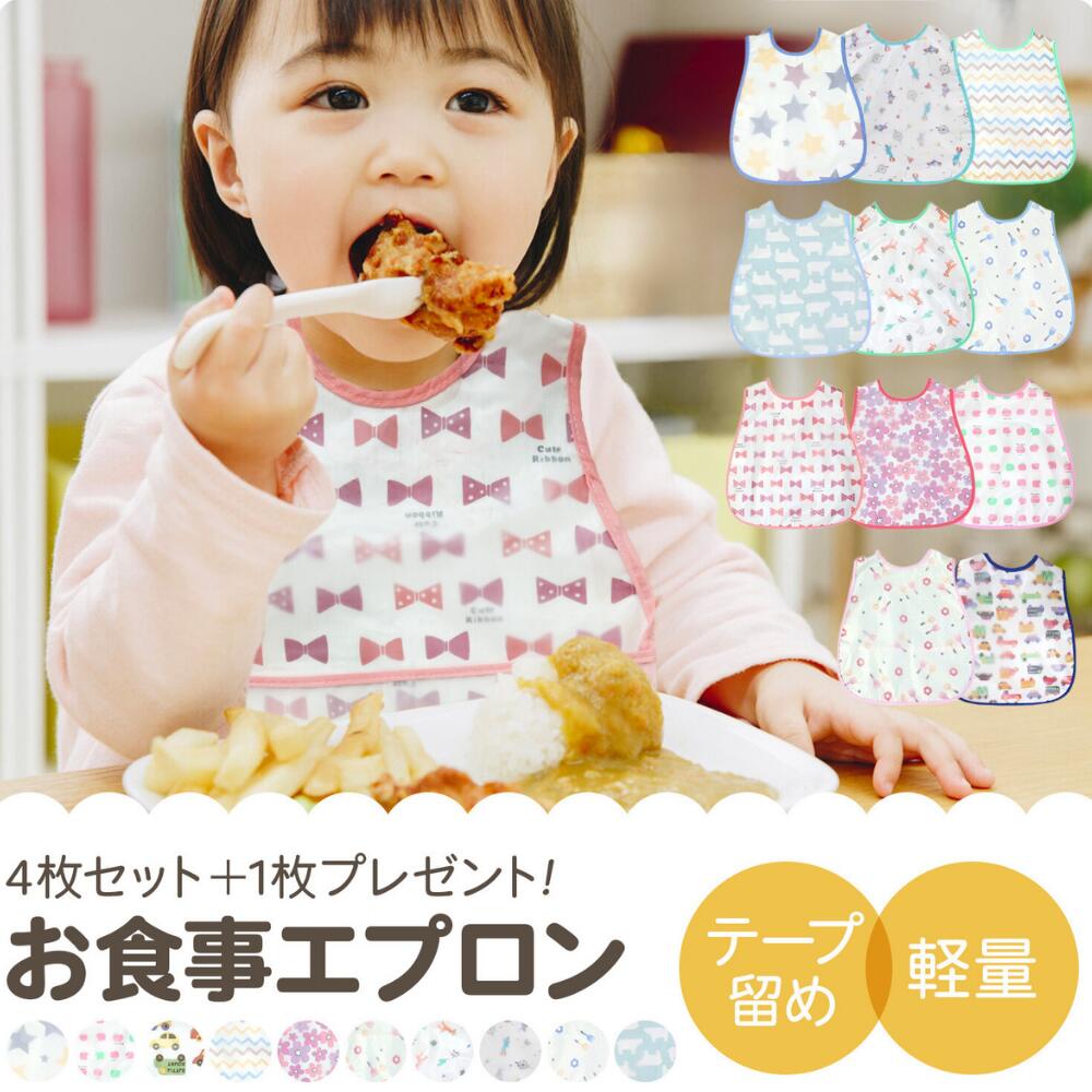 【100円クーポンOFF+P5倍】【5枚セット】お食事エプロン 食事エプロン 保育園 マジックテープ お食事スタイ 食事用エプロン 持ち運び 洗濯機 ベビー 赤ちゃん 子供 ポケット付き 防水 袖なし ビブ スモック 女の子 男の子 おしゃれ かわいい