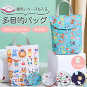【LINE追加で5%OFF】上履き入れ 保育園 小学校 サイズ 幼稚園 入園グッズ シューズバッグ 巾着 マチ付き 男の子 女の子 キッズ トートバッグ 手提げ...
