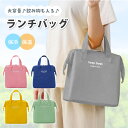 楽天PLUSiiNE楽天市場店【P20倍+LINE追加で5％OFF】ランチバッグ 保冷 大きめ お弁当箱 保冷バッグ ワイヤー マチ 広い がま口 コンパクト 2way メンズ 保温 トートバッグ 撥水 抗菌 おしゃれ クーラーバッグ ペットボトル 水筒 大容量 キッズ 無地