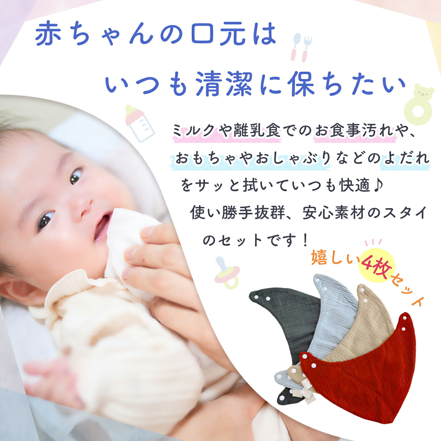 【LINE追加で5％OFF】【4枚セット】スタイ よだれかけ ガーゼ バンダナ風 無地 セット おしゃれ 女の子 男の子 三角 大きめ 大きい シンプル かわいい スナップボタン ビブ ベビー 出産祝い 食事 通気性 吸収性 保育園 赤ちゃん 2