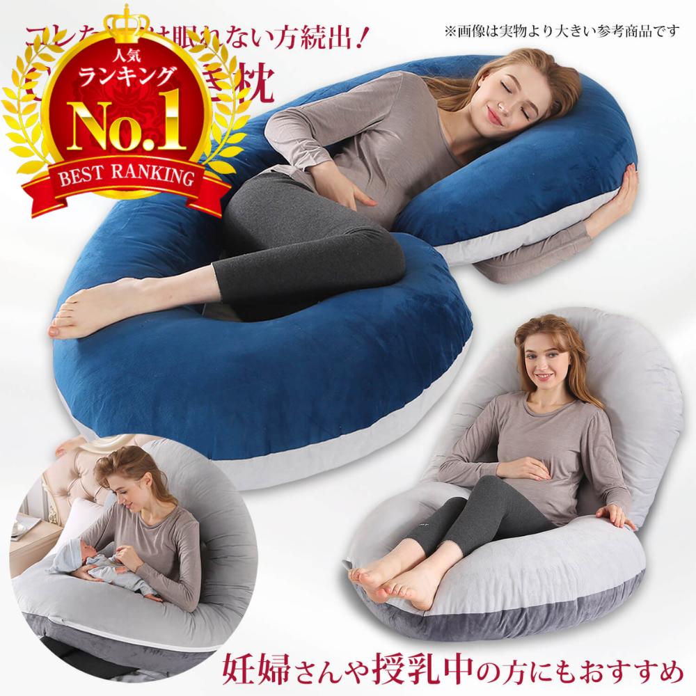 【300円クーポンOFF+P5倍】抱き枕 妊婦 授乳クッション だきまくら 大きい 洗える 妊娠 寝返り マタニティ 授乳枕 もちもち 腰痛 喘息 c型 ボディピロー 快眠グッズ 出産祝い 135 70cm 