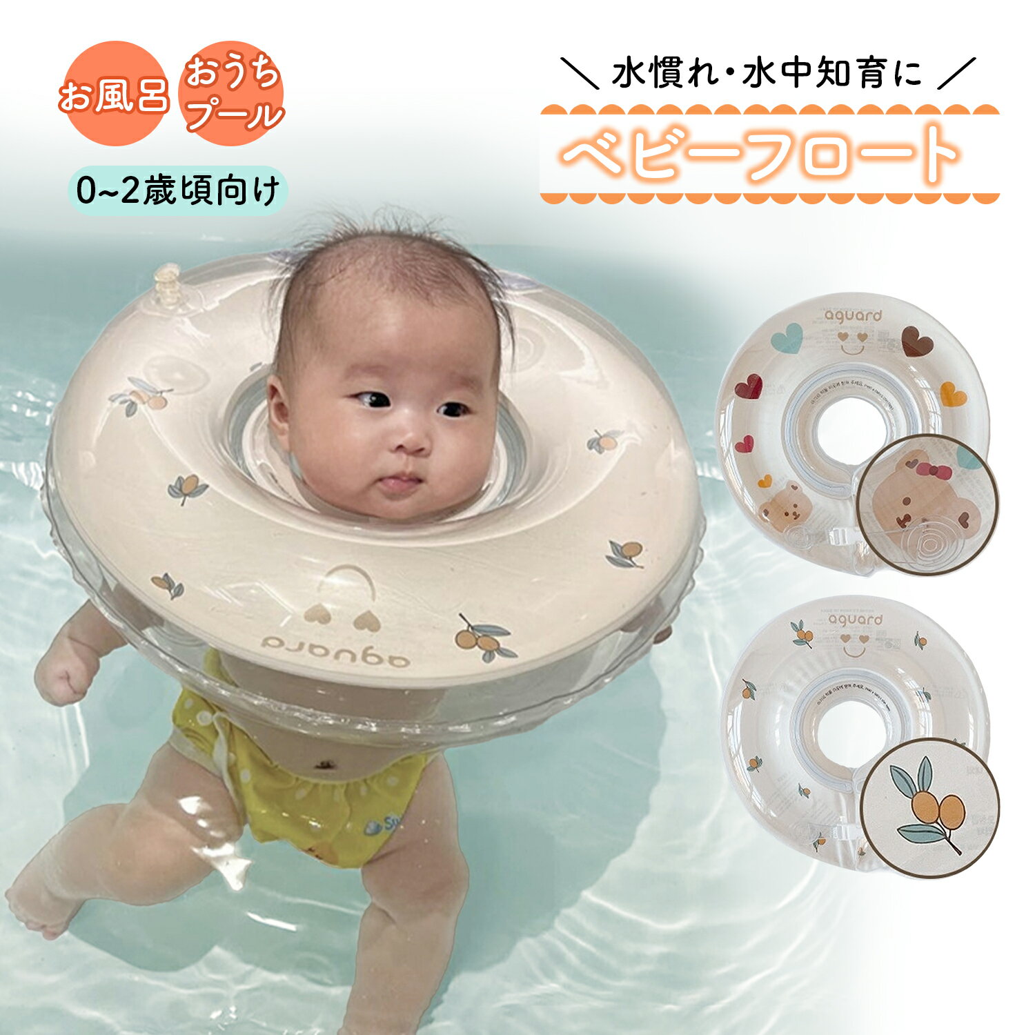 【LINE追加で5％OFF】ベビーフロート 赤ちゃん 浮き輪 お風呂 ベビー プール インスタグラムで人気 Baby Float 首浮き輪 プレスイミング お風呂のおもちゃ 出産祝い 水慣れ プレスイミング リラックス 浮き輪首リング くま かわいい 二重構造 送料無料