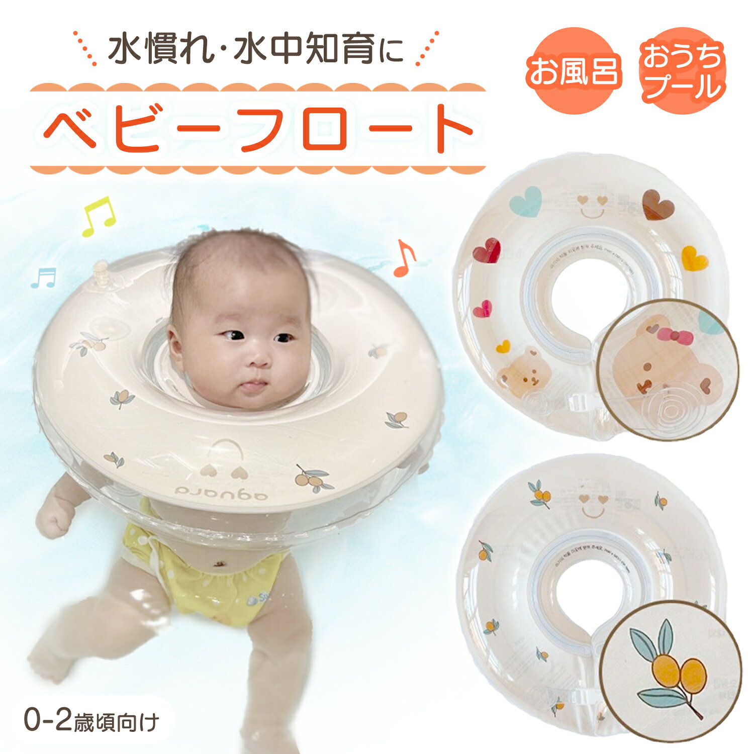 【LINE追加で5％OFF】ベビーフロート 赤ちゃん 浮き輪 お風呂 ベビー プール インスタグラムで人気 Baby Float 首浮き輪 プレスイミング お風呂のおもちゃ 出産祝い 水慣れ プレスイミング リ…