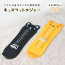 【LINE追加で5%OFF+P5倍】フットメジャー 子供 ベビースケー...(4)