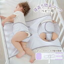 【LINE追加で5%OFF】うつぶせ寝 防止 ベルト 寝返り防止 ベルト 赤ちゃん ベビー 簡単取り付け 洗濯OK 寝返り うつぶせ うつ伏せ 窒息防止 子供 ...