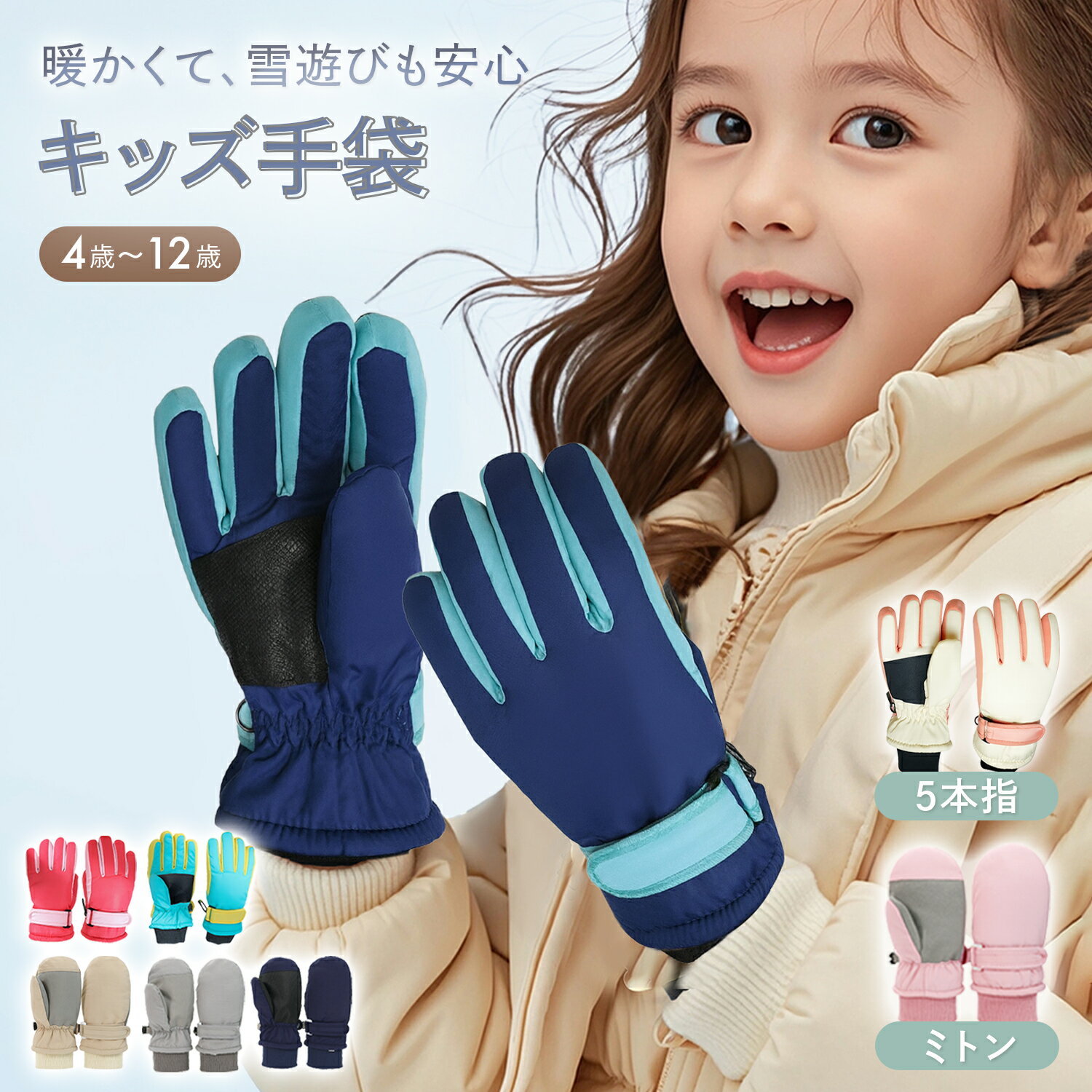【100円OFFクーポンあり+p5倍】キッズ スノーグローブ ミトン スキーグローブ ジュニア 雪遊び 手袋 グローブ ミトン スノーボード グローブ スノボー スノボグローブ ベビー 男の子 女の子 子供 スキー 冬 5本指 スケート ミトン 裏起毛 中綿 撥水 防寒 防水 滑り止め