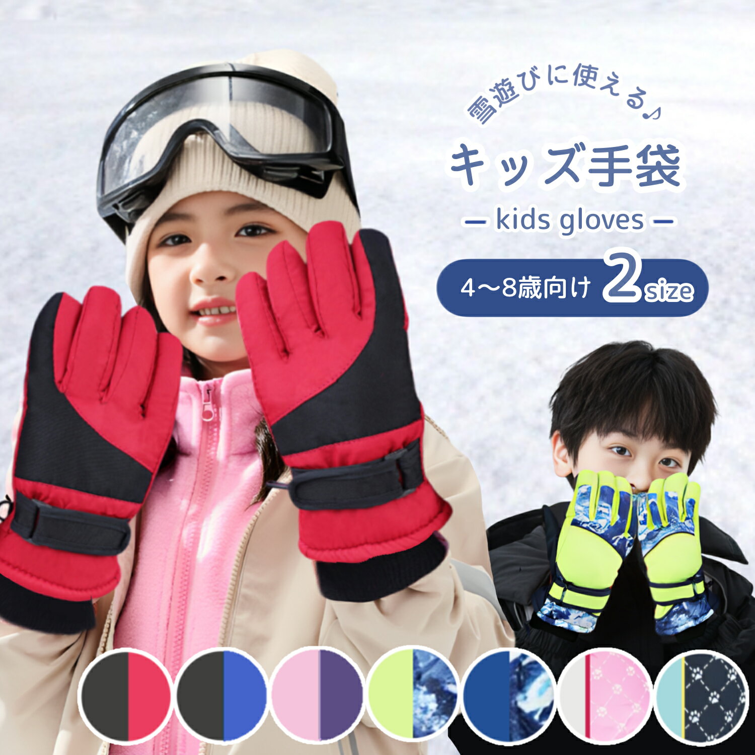 【LINE追加で5％OFF】キッズ スノーグローブ ミトン スキーグローブ ジュニア 雪遊び 手袋 グローブ ミトン スノーボード グローブ スノボー スノボグローブ ベビー 男の子 女の子 子供 スキー 冬 5本指 スケート ミトン 裏起毛 中綿 撥水 防寒 防水 滑り止め