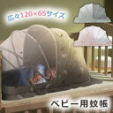 【限定300円クーポン+P5倍】蚊帳 ベビー ベッド ミニ かや 赤ちゃん 猫 折りたたみ 新生児 ワンタッチ 底なし お昼寝蚊帳 子供 モスキートネット ベビ...