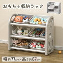 【LINE追加で5%OFF】おもちゃ 収納 ラック プラスチック おもちゃ 棚 おもちゃ箱 絵本棚 おしゃれ ワイドタイプ 幅77 高67 大容量 組立カンタン 絵本 本棚 長く使える こども キッズ 出産祝い プレゼント