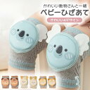 【LINE追加で5%OFF+P5倍】ベビー 膝当て 膝パッド 赤ちゃん...(4)