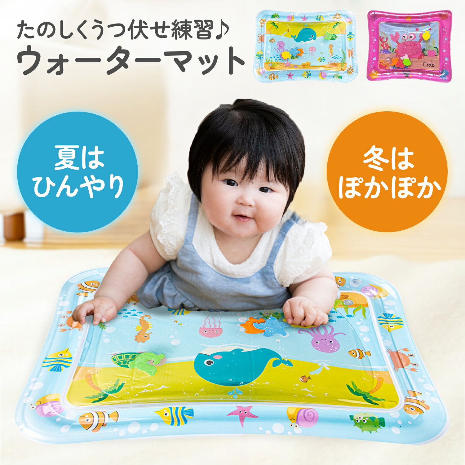 【LINE追加で5％OFF+P5倍】ウォーターマット ベビー 赤ちゃん ウォーター 水 マット プレイマット ひんやり うつ伏せ練習 ベビー用品 うつ伏せ 腹ばい タミータイム おもちゃ 知育玩具 熱中症対策 カラフル かわいい 濡れない 屋内 乳児のサムネイル
