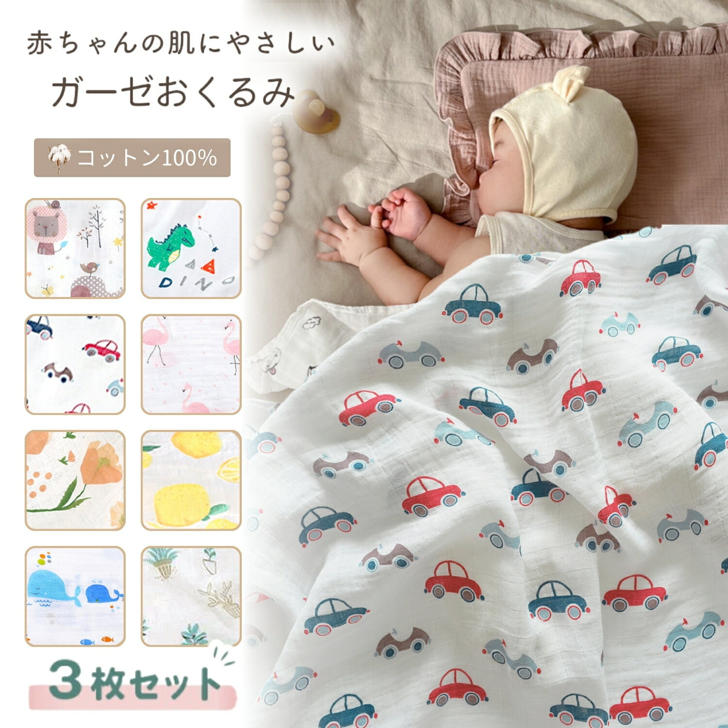 【LINE追加で5%OFF】【3枚セット】おくるみ ガーゼ 赤ちゃん 夏用 春 夏 セット 退院 新生児 かわいい コットン ブランケット 可愛い オシャレ お...