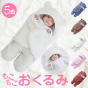 【期間限定10％OFF+P5倍】おくるみ 秋冬 寝袋 もこもこ 赤ちゃん 新生児 くま ベアー かわいい オシャレ おしゃれ お洒落 シンプル 可愛い 男の子 女の子 出産祝い ピンク ブルー ホワイト ブラウン レッド