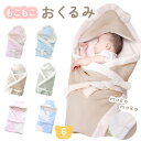 【LINE追加で5%OFF】おくるみ 退院 冬 新生児 秋冬 赤ちゃん ベビー おくるみ ブランケット 人気 出産祝い もこもこ ふわふわ 毛布 可愛い 正方形...