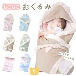 【P20倍+LINE追加で5％OFF】おくるみ 退院 冬 新生児 秋冬 赤ちゃん ベビー おくるみ ブランケット 人気 出産祝い もこもこ ふわふわ 毛布 可愛い 正方形 冬 秋防寒 ボア 帽子付き 柔らかい ベビーカー バースデー プレゼント おすすめ 無地 ベビー服 男の子 女の子