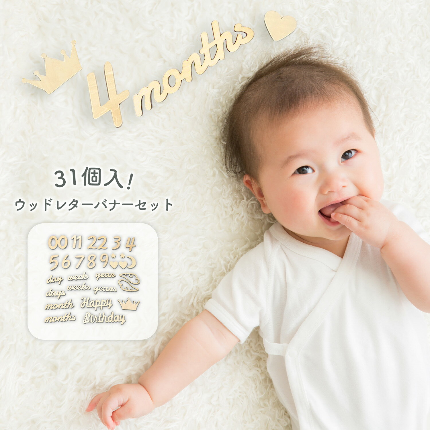 【P10倍+LINE追加で5％OFF】ウッド バナー 木製バナー 誕生日 飾り付け マタニティフォト バースデー 月齢カード 1カ月 6カ月 ハーフバースデー スクリプト 12カ月 一歳 100日祝い 出産祝い ギフト 記念日 アニバーサリー ウッドマンスリーレターバナー