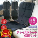 【LINE追加で5％OFF】【2枚セット】チャイルドシート 保護マット カバー マット isofix 保護シート 車 滑り止め 汚れ防止 傷 防止 保護 シート 撥水加工 折りたたみ マット カーシート シート…