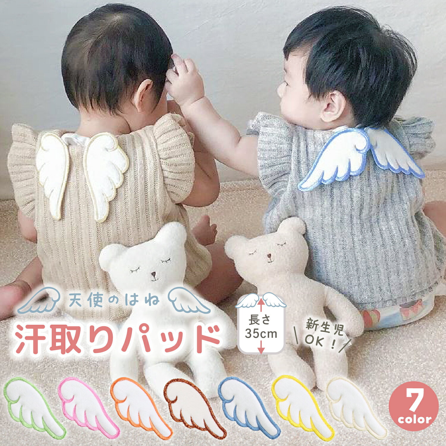 ＼10％OFFクーポンあり／汗取りパッド ベビー 赤ちゃん 背中 汗取り パット 新生児 汗とりパッド 赤ちゃん汗取り ベビー汗取りパット 汗取り ガーゼ 汗取りインナー あせとり 汗とり 汗取 天使の羽 寝汗対策 天使 エンジェル おしゃれのサムネイル