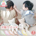 【LINE追加で5%OFF】汗取りパッド ベビー 赤ちゃん 背中 汗取り パット 新生児 汗とりパッド 赤ちゃん汗取り ベビー汗取りパット 汗取り ガーゼ 汗取...