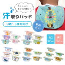 ＼期間限定10％OFF+P5倍／【5枚セット】背中 汗取りパッド 赤ちゃん ベビー 子供 汗取パッド キッズ コットン 背中 4層ガーゼ ベビー汗取りパット赤ちゃん ベビー オーガニックコットン 寝冷え対策 パット ベビー