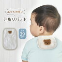 汗取りパッド 赤ちゃん ベビー 背中 子供 汗取パッド キッズ コットン 背中 4層ガーゼ ベビー汗取りパット赤ちゃん ベビー オーガニックコットン 寝冷え対策 パット ベビー