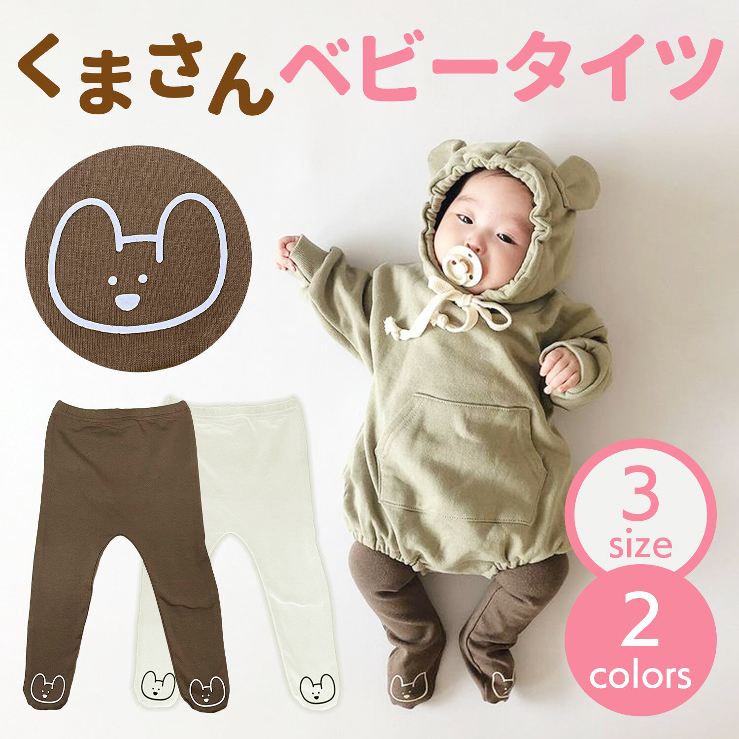 【P10倍+LINE追加で5％OFF】ベビー タイツ 赤ちゃん かわいい 男の子 女の子 ベビーリブ 赤ちゃん ゆったり 大きめ 結婚式 カラー 白 リブ 新生児 ベビー服 シンプル フォーマル 出産祝い プレゼント春 秋 冬 秋冬 暖かい コットン 可愛い