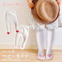 【LINE追加で5%OFF】ベビー タイツ 綿 60 70 80 90 白 赤ちゃん かわいい 男の子 女の子 ベビーリブ 赤ちゃん ゆったり 大きめ 結婚式 カラー リブ 新生児 ベビー服 シンプル フォーマル 出産祝い プレゼント春 秋 冬 秋冬 暖かい コットン 可愛い 裏起毛 防寒