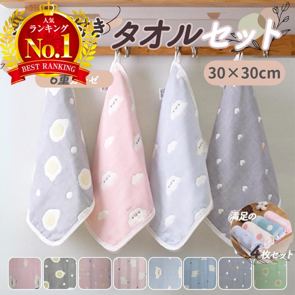 【LINE追加で10％OFF】【4枚セット】ループ付きタオル 保育園 幼稚園 ガーゼ 6重ガーゼ 女の子 男の子 ループタオル ハンカチ タオル コットン100％ 綿 ハンドタオル タオル キッズ ベビー 手拭き キッチン かわいい ギフト プレゼントのサムネイル