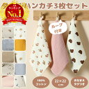 【LINE追加で5％OFF】【3枚セット】ループ付きタオル 保育園 幼稚園 ループ付き ハンドタオル ガーゼ 6重ガーゼ 綿100 女の子 男の子 ループタオル ハンカチ タオル コットン キッズ ベビー 手拭き キッチン かわいい ギフト プレゼント