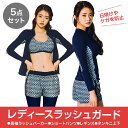 【LINE追加で5％OFF】ラッシュガード レディース 水着 上下セット 体型カバー おしゃれ 長袖 セットアップ 5点セット フィットネス プール セパレート タンクトップ レギンス ショートパンツ シンプル ネイビー フードなし かわいい カップ付き