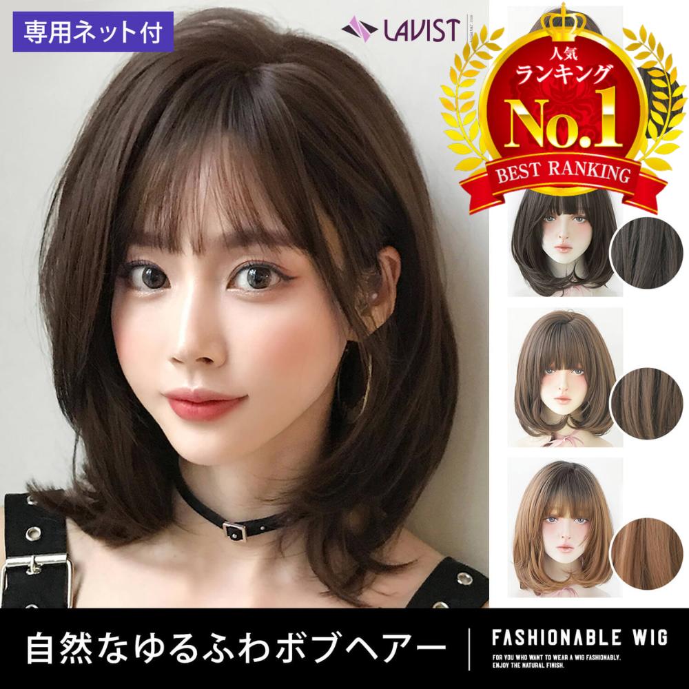 【LINE追加で5％OFF+P5倍】ウィッグ ボブ ミディアム ファッション かつら 女性 普段 使い 黒髪 金髪 フルウィッグ セミロング レディース カール ウェーブ wig 自然 小顔効果 ネット付き コスプレ D3107