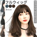 【P20倍 LINE追加で5％OFF】ウィッグ ミディアム かつら 女性 ファッション 普段 使い セミロング フルウィッグ レディース カール ゆるふわ 桂 コスプレ wig 自然 小顔効果 ネット付き ブルージュ ブラック ベージュ H6138