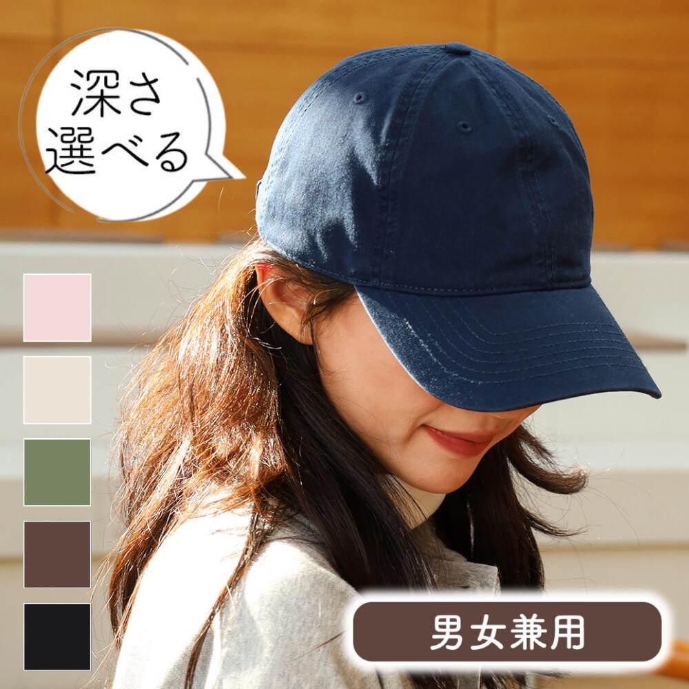 【P10倍 LINE追加で5％OFF】キャップ レディース 深め 帽子 夏 大きめ おしゃれ メンズ 夏用 キッズ 無地 春夏 シンプル コットン ベースボールキャップ ランニング