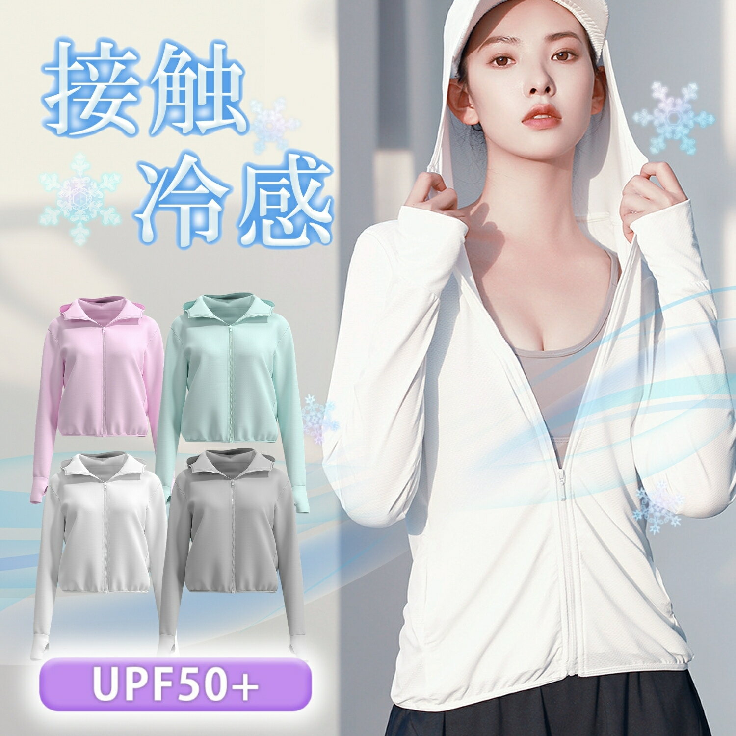 【P10倍+LINE追加で5％OFF】UV パーカー ラッシュガード レディース UVカットパーカー UVカット UPF50 接触冷感 日焼け止め メッシュ 長袖 春夏 紫外線対策 日除け 紫外線 軽い 薄手 持ち運び シンプル 無地 トップス フード おしゃれのサムネイル