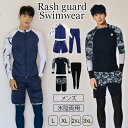 【LINE追加で5%OFF】ラッシュガード メンズ 水着 上下セット 長袖 セットアップ 3点セット セット フィットネス 体型カバー レギンス ショートパンツ...