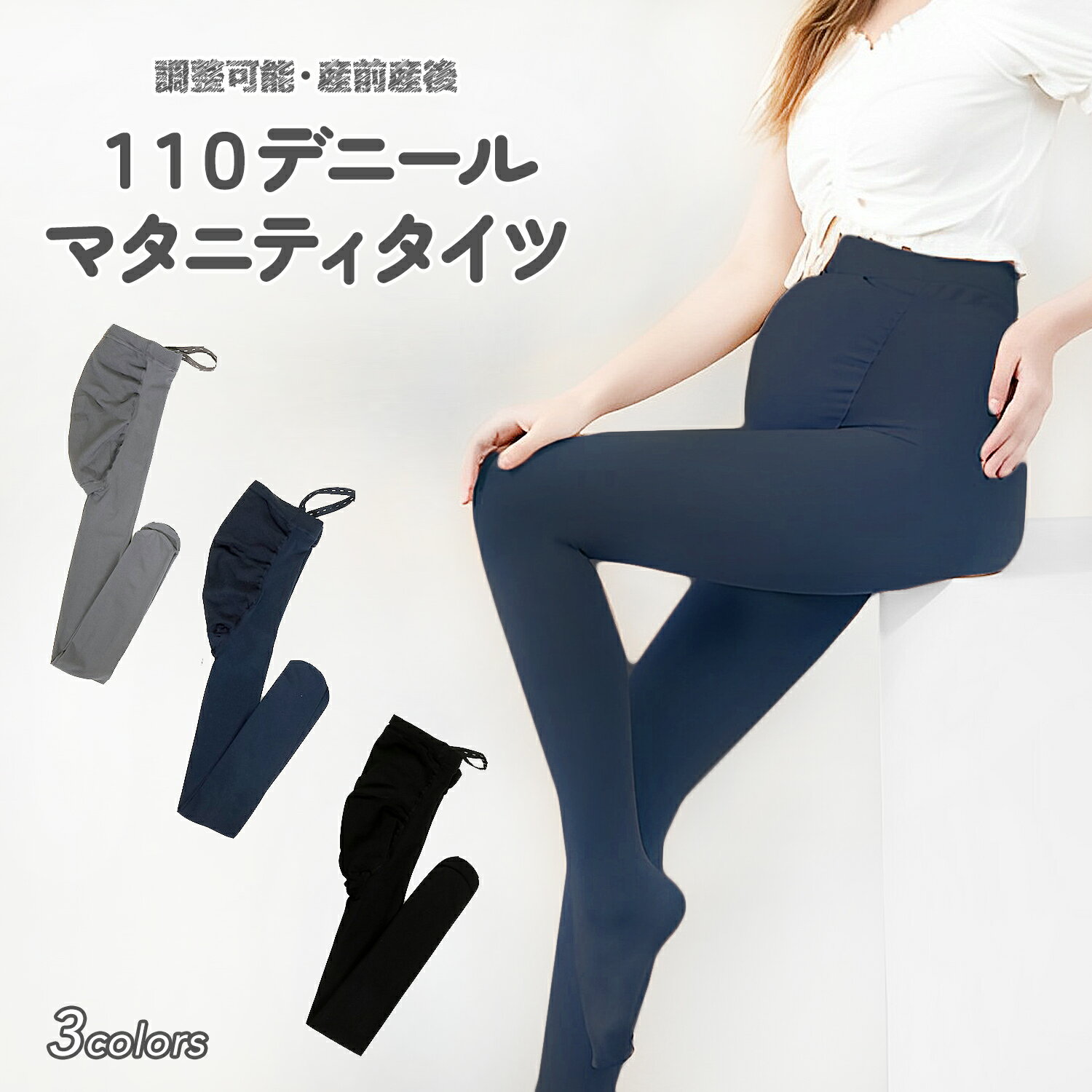 【P20倍+LINE追加で5％OFF】マタニティ タイツ 締