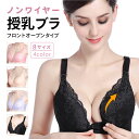 【LINE追加で5%OFF】授乳ブラ マタニティ ブラ ブラジャー 垂れ防止 前開き ノンワイヤー 産後 産前 フロントオープン 締め付けない コットン ナイト...