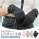 【LINE追加で5％OFF】uvカット 手袋 ショート レデ