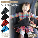 【LINE追加で5%OFF】シートベルトパッド シートベルトカバー 子供 セーフティパッド クッション メッシュ 取付簡単 大人 女性 シートベルト 調整パッド...