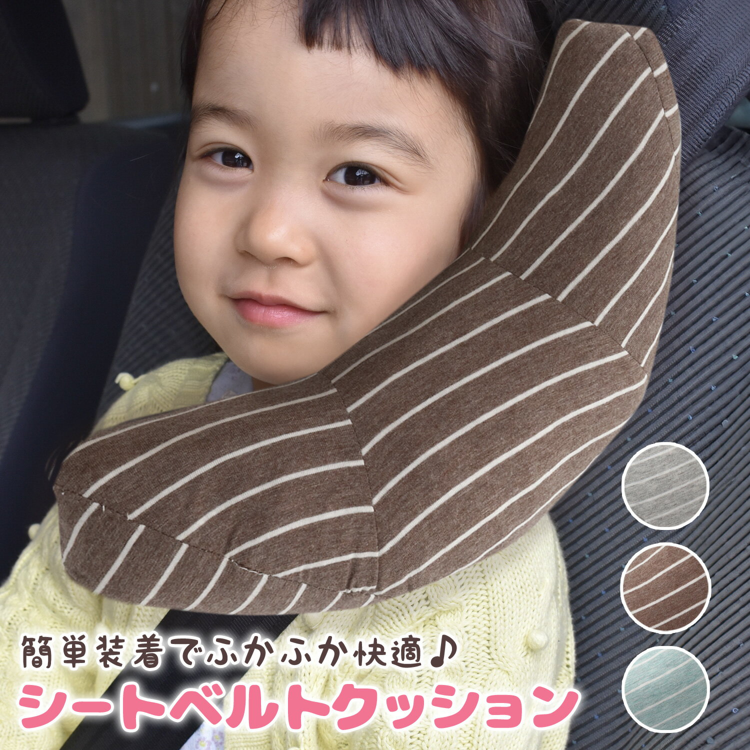 Amazon.co.jp: Apomelo カーシートベルト枕 子供用 首サポート