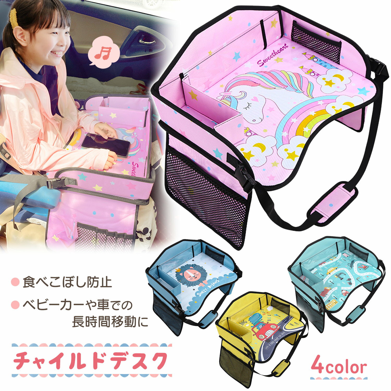 【P10倍+300円クーポンOFF】チャイルドデスク 車 チャイルドシート テーブル チャイルドトレイ 子供 ベビー 赤ちゃん…